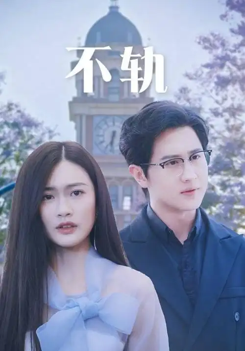精彩视频奇幻剧集山海邮局海报